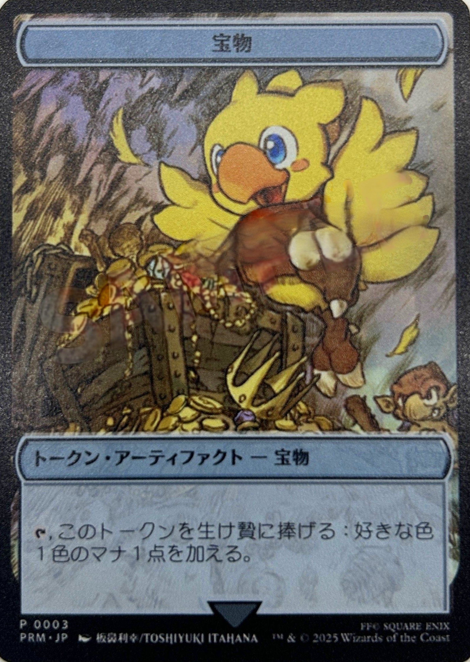 (木製ケース)(ステンレス製)宝物トークン《日本語》【PRM】 1枚