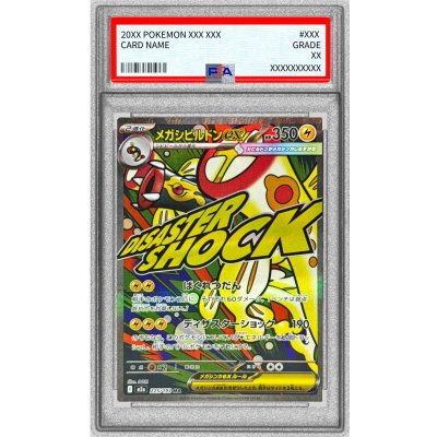 〔PSA10鑑定済〕メガシビルドンex(※表面加工エラー)【MA】{225/193} 1枚