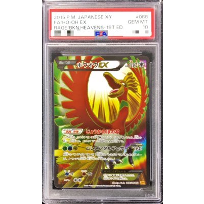[PSA10 Certified] Ho-OhEX [SR] {088/080} 1枚