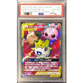 〔PSA10鑑定済〕トゲピー＆ピィ＆ププリンGX【SR】{185/173} 1枚