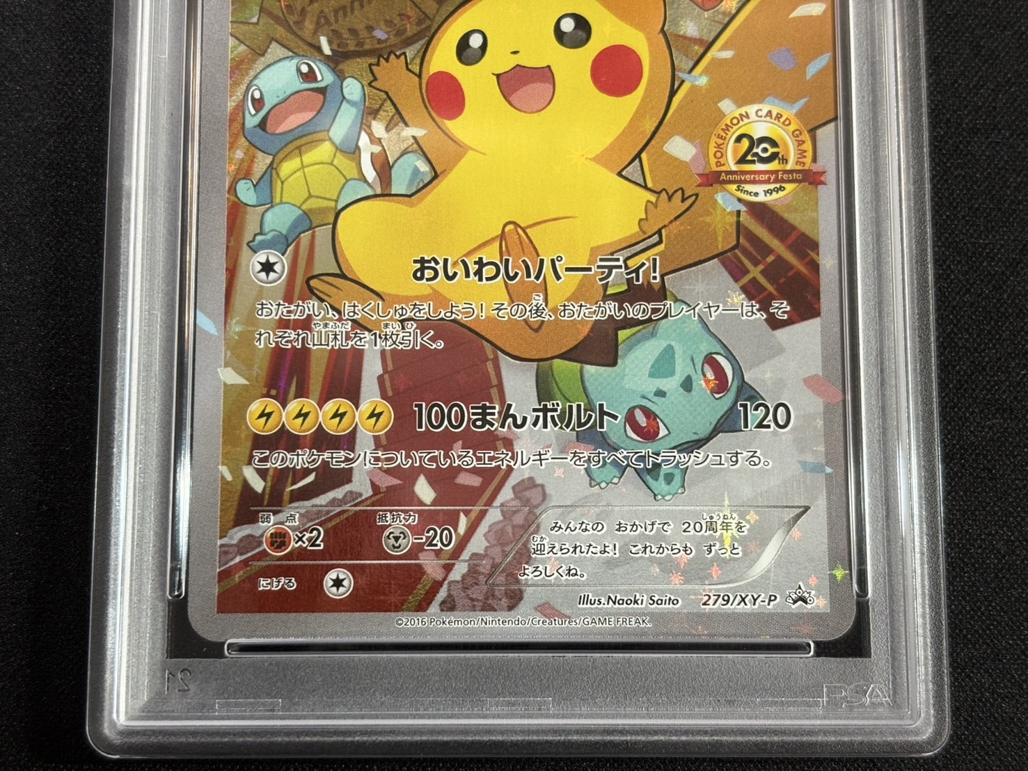 [*Condition: Poor / PSA 10 Certified] Pikachu (20th Anniversary) [P] {279/XY-P} 1枚