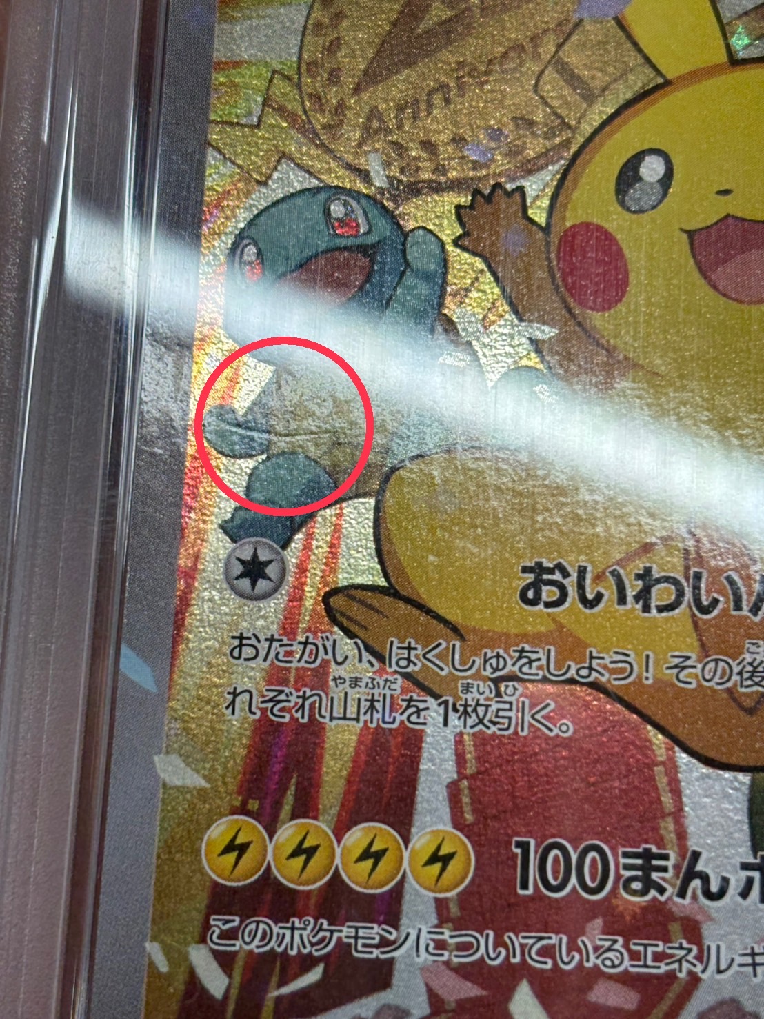 [*Condition: Poor / PSA 10 Certified] Pikachu (20th Anniversary) [P] {279/XY-P} 1枚
