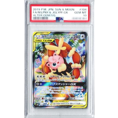 〔PSA10鑑定済〕メガミミロップ&プリンGX(SA)【SR】{104/095} 1枚