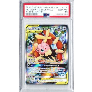 〔PSA10鑑定済〕メガミミロップ＆プリンGX(SA)【SR】{104/095} 1枚
