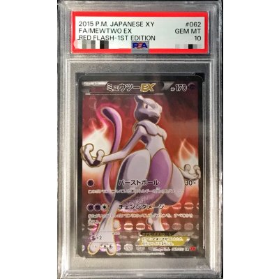 [PSA10 Graded] MewtwoEX (Burst Ball) [SR] {062/059} 1枚