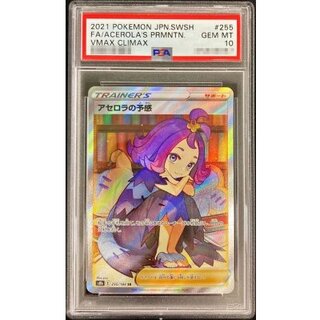 [PSA10 Certified] Acerola's Foresee [SR] {255/184} 1枚