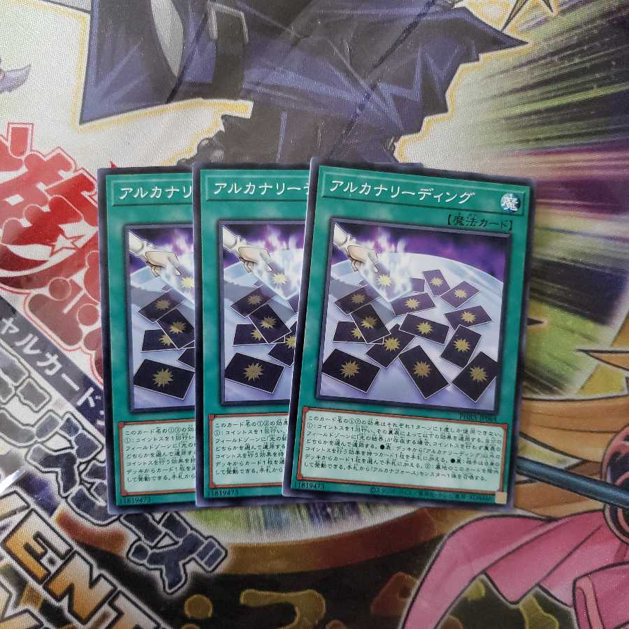 アルカナリーディング