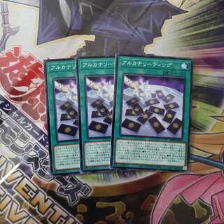 アルカナリーディング