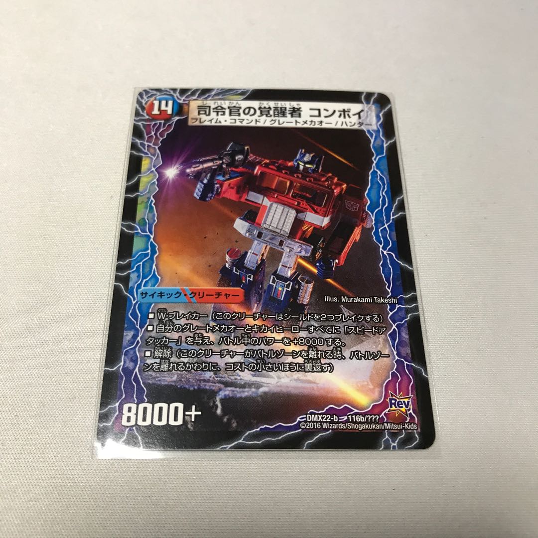 時空の司令 コンボイ・トレーラー｜司令官の覚醒者 コンボイ