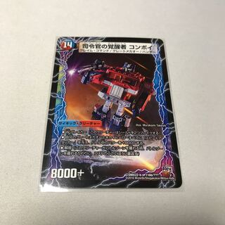 時空の司令 コンボイ・トレーラー｜司令官の覚醒者 コンボイ