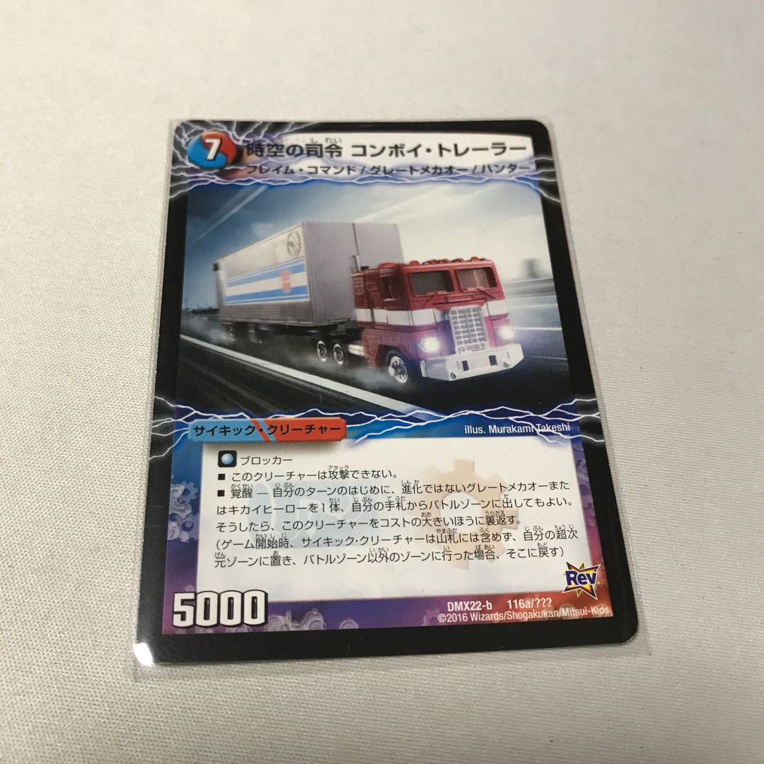 時空の司令 コンボイ・トレーラー｜司令官の覚醒者 コンボイ