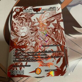 龍世界 ドラゴ大王