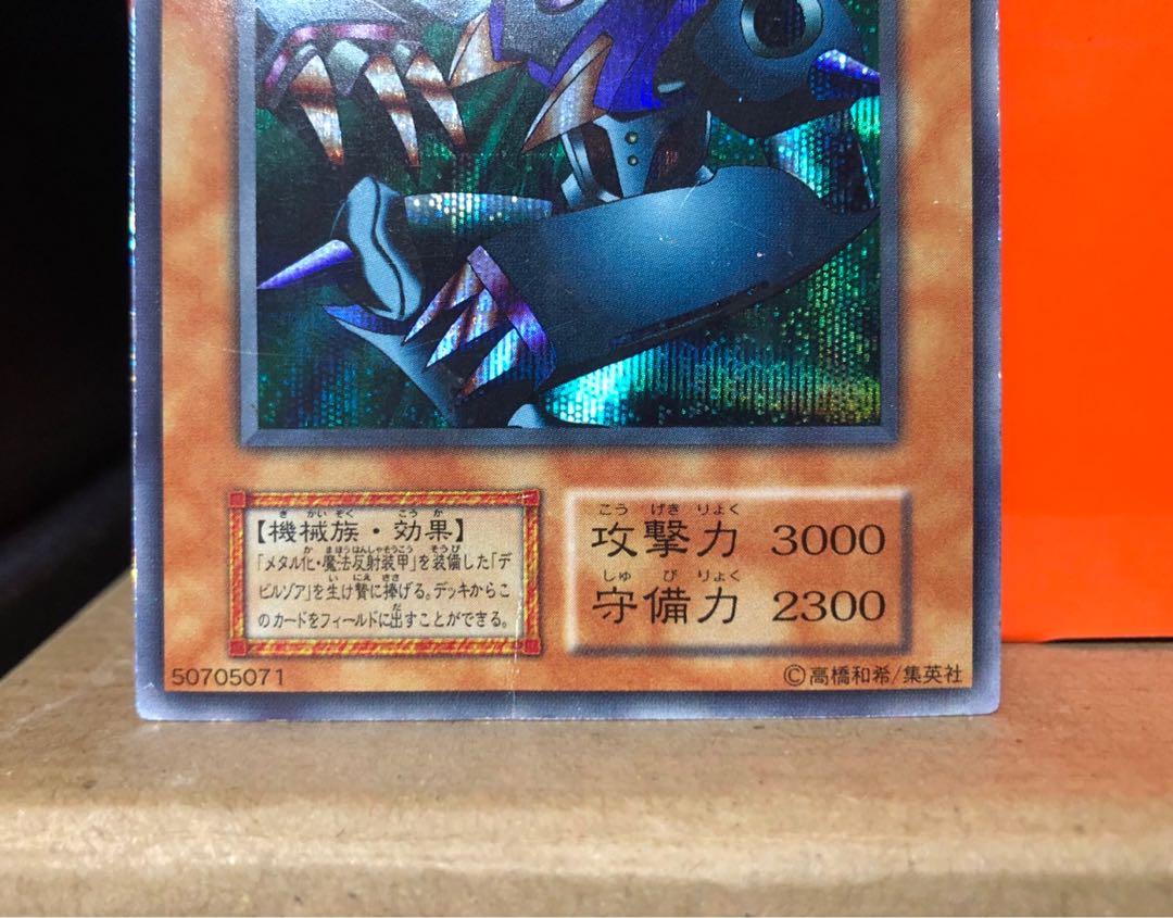 [EX−] メタル・デビルゾア 初期 SEC 1枚