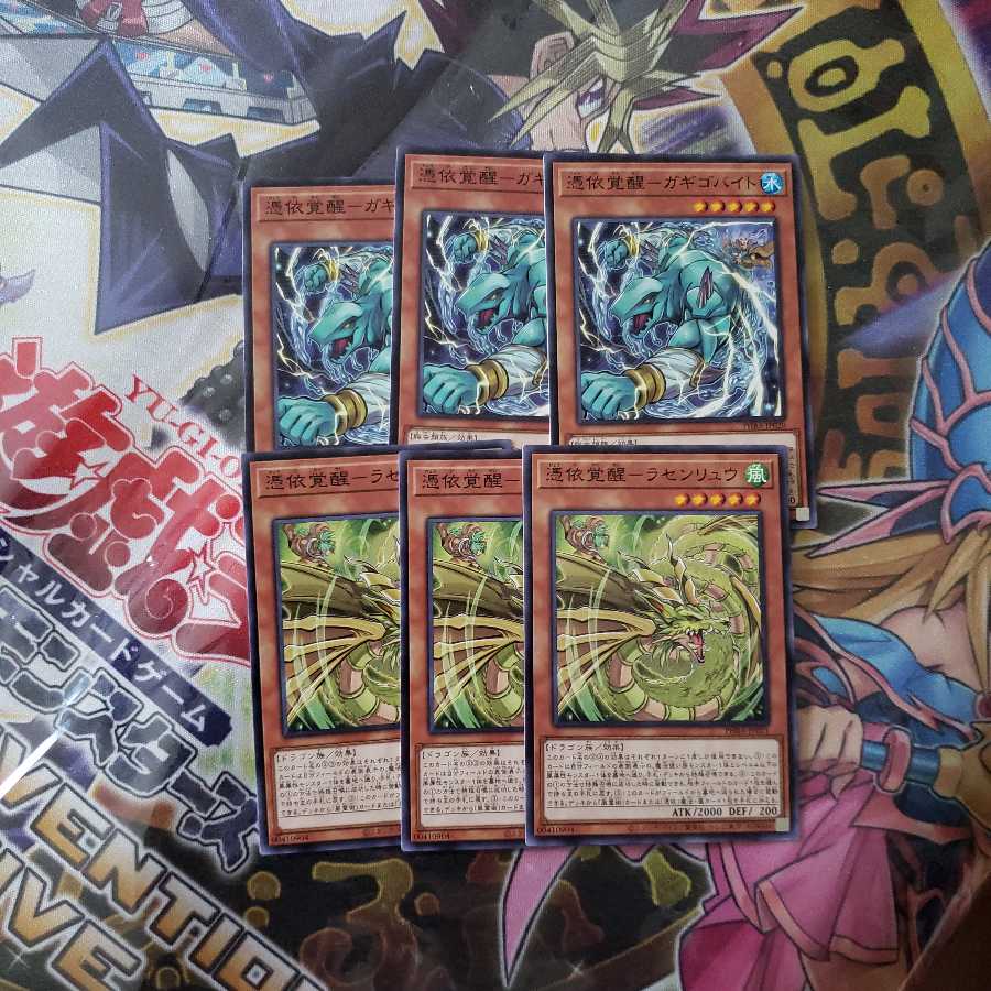 憑依覚醒-ガギゴバイト、ラセンリュウ　3枚セット
