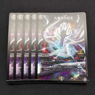 九番目の旧王(ザインティ・ザイン)