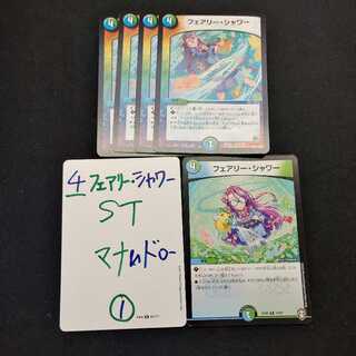 フェアリー・シャワー