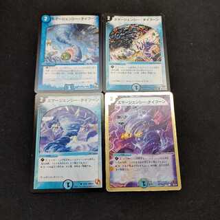 エマージェンシー・タイフーン1