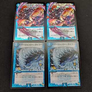 エマージェンシー・タイフーン2