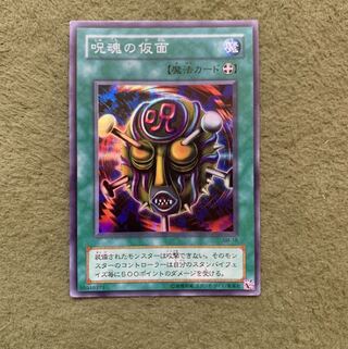 呪魂の仮面　スーパー