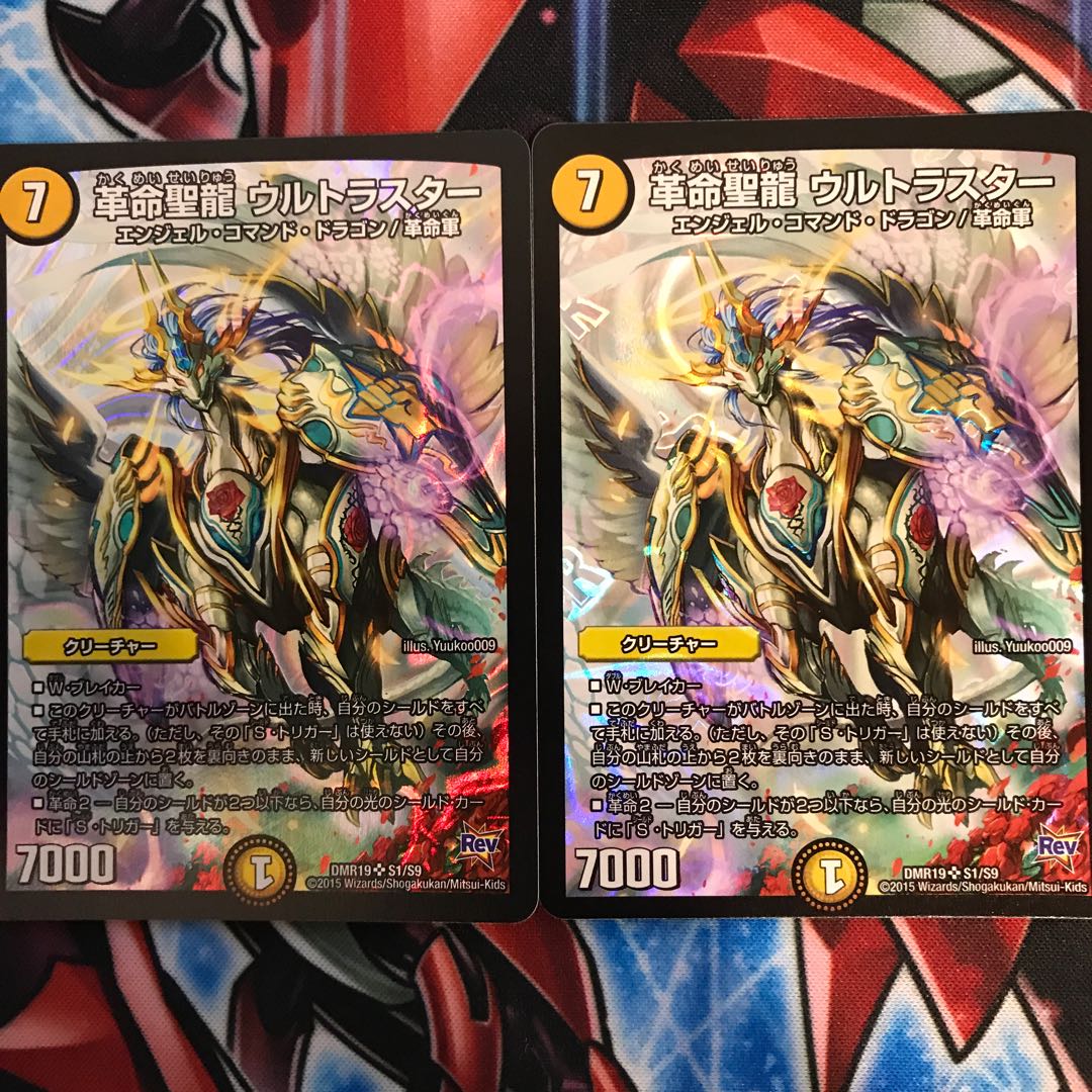 革命聖龍 ウルトラスター