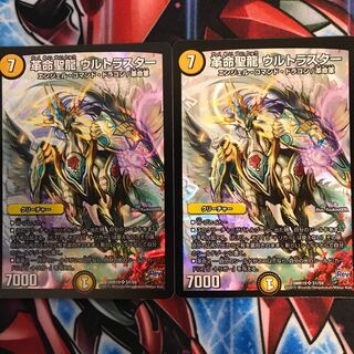 革命聖龍 ウルトラスター