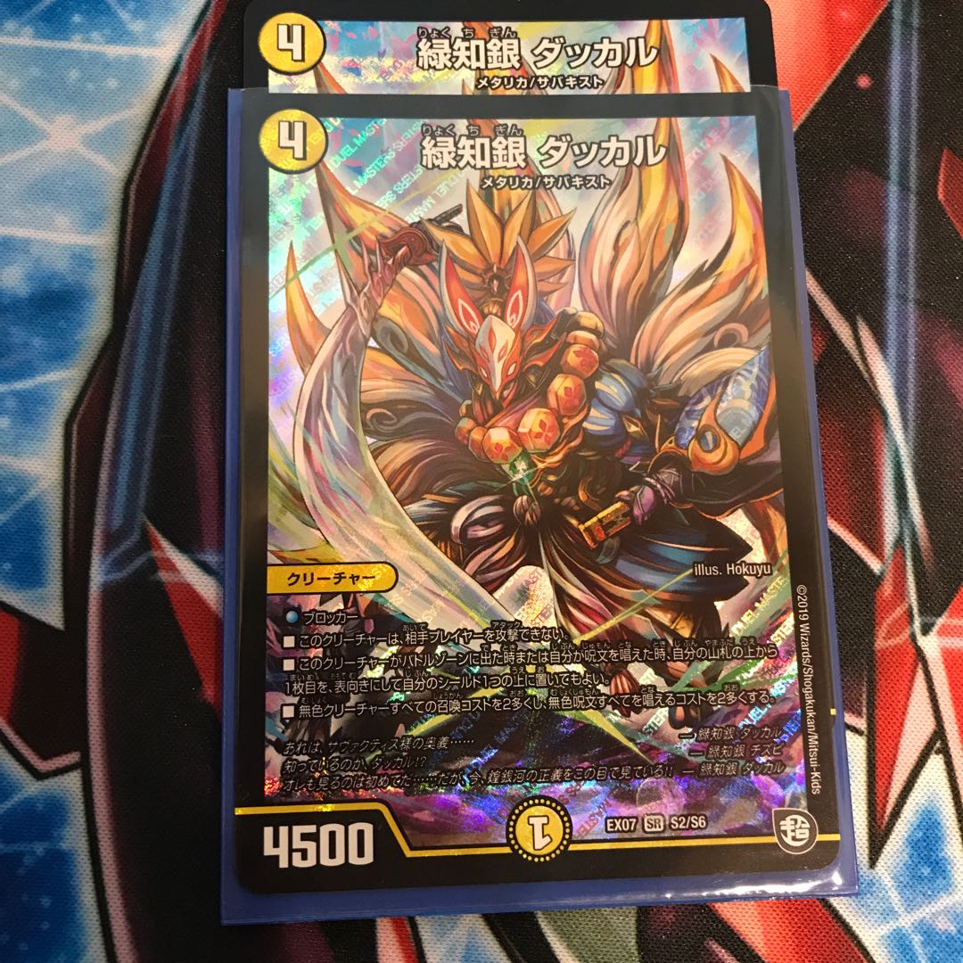 緑知銀 ダッカル