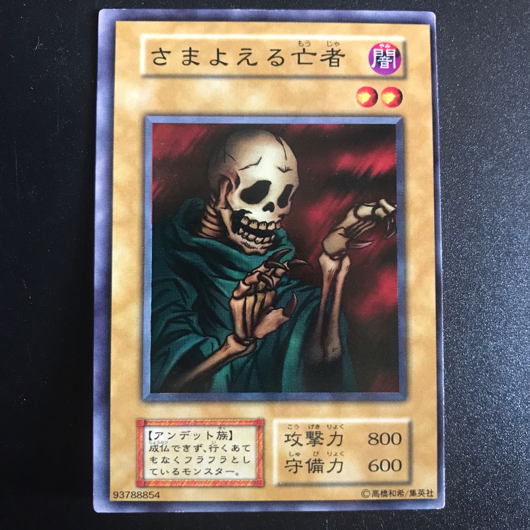 さまよえる亡者 エラーカード