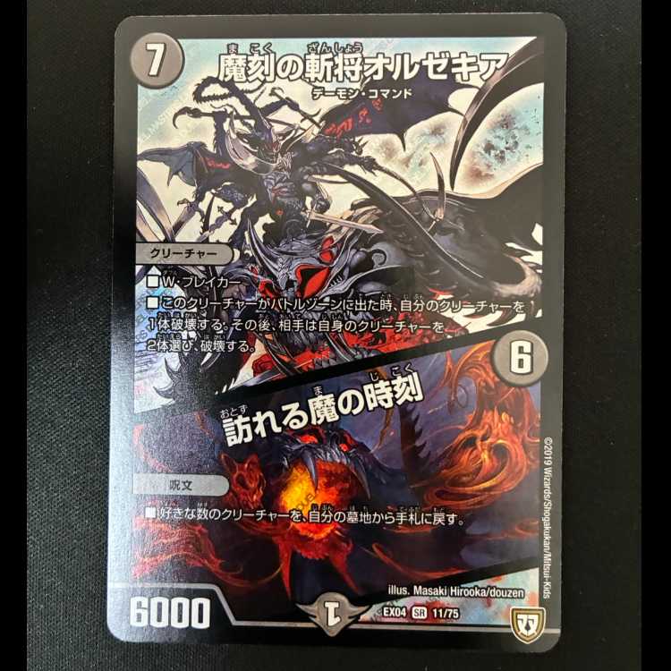 #魔刻の斬将オルゼキア|訪れる魔の時刻 SR 11/75 1枚