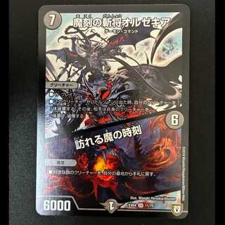 ＃魔刻の斬将オルゼキア｜訪れる魔の時刻 SR 11/75 1枚