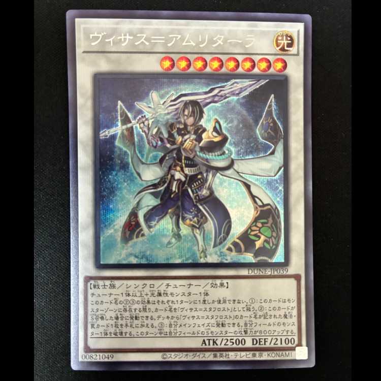 ＃ヴィサス=アムリターラ シークレットレア JP039 1枚