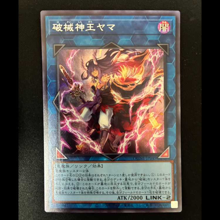 #破械神王ヤマ シークレットレア JP049 1枚