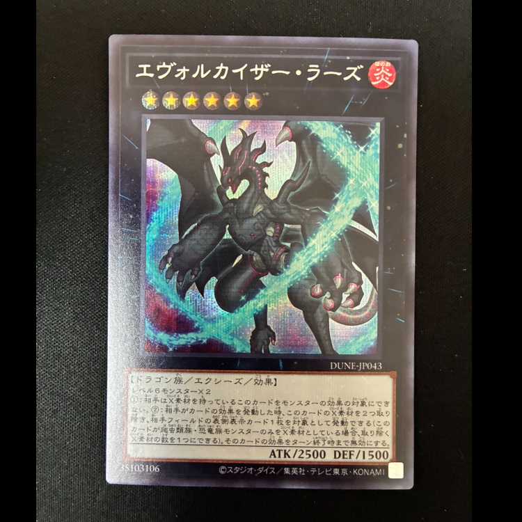 #エヴォルカイザー・ラーズ シークレットレア JP043 1枚