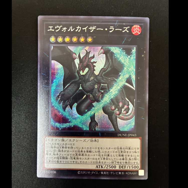 #エヴォルカイザー・ラーズ シークレットレア JP043 1枚