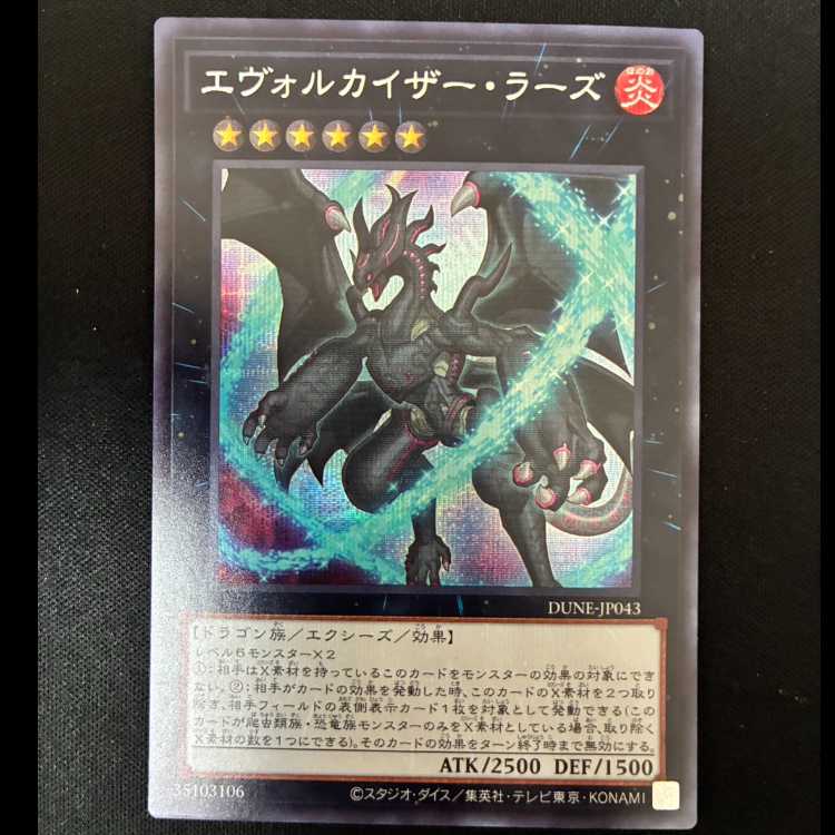 #エヴォルカイザー・ラーズ シークレットレア JP043 1枚