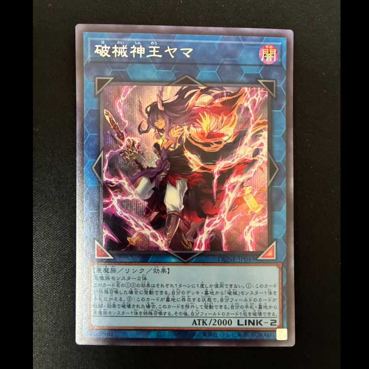 #破械神王ヤマ シークレットレア JP049 1枚