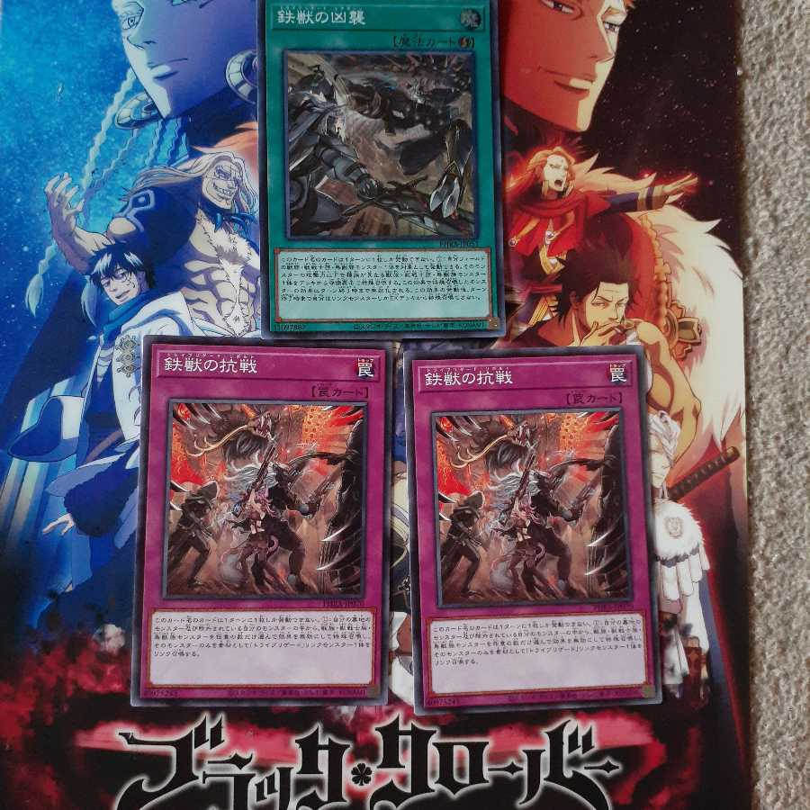 鉄獣の凶襲 SRと鉄獣の坑戦　セット　