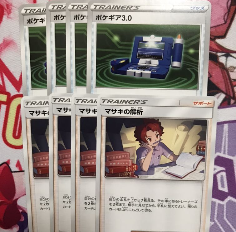 ポケギア3.0 4枚 マサキの解析4枚
