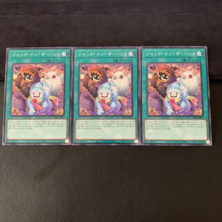 ジャック・イン・ザ・ハンド NR