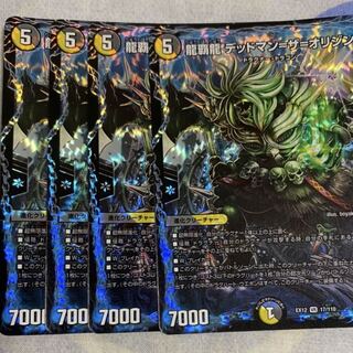 龍覇龍 デッドマン=ザ=オリジン