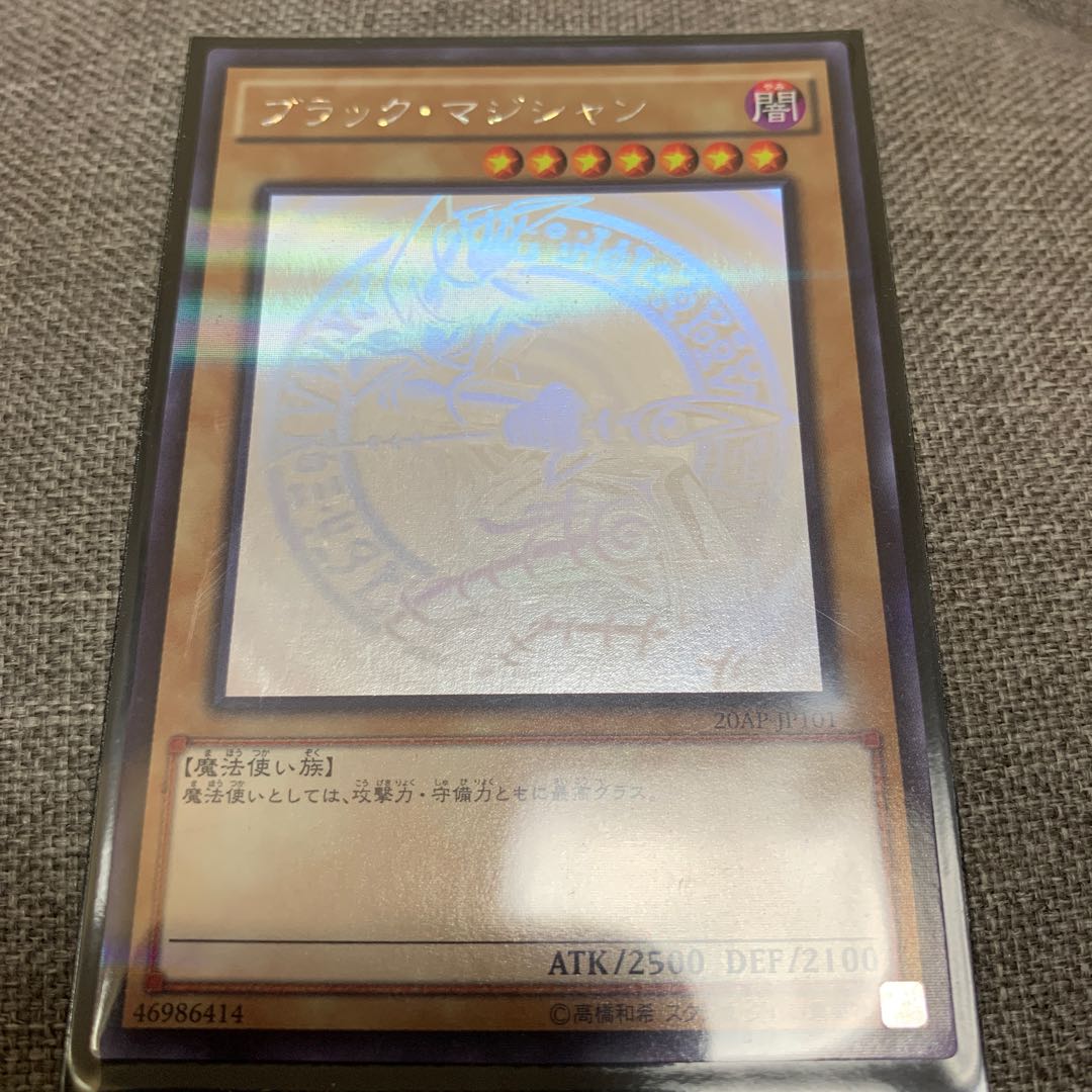 ブラック・マジシャン P-HR