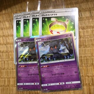 げんきのハチマキ 4枚&  マーシャドー2枚