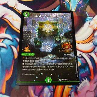 ミステリー・キューブ GPプロモ