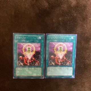 格安！　ワン・フォー・ワン  2枚　セット