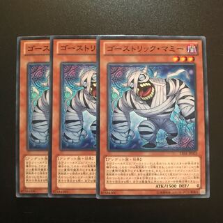 ゴーストリック・マミー N