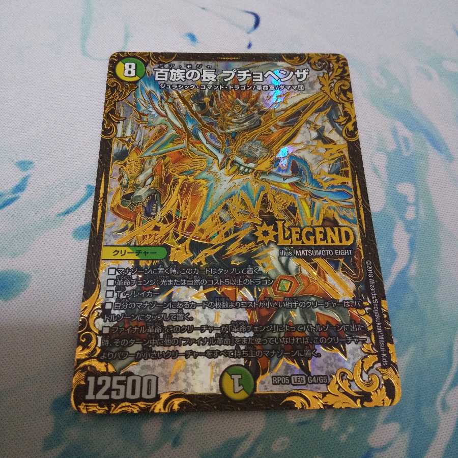 百族の長 プチョヘンザ(ウルトラゴールデンカード仕様)