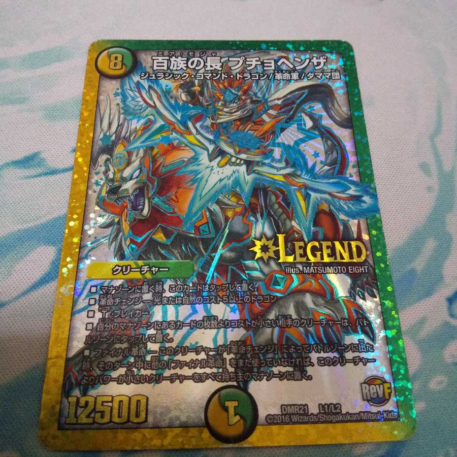 百族の長 プチョヘンザ(ウルトラゴールデンカード仕様)