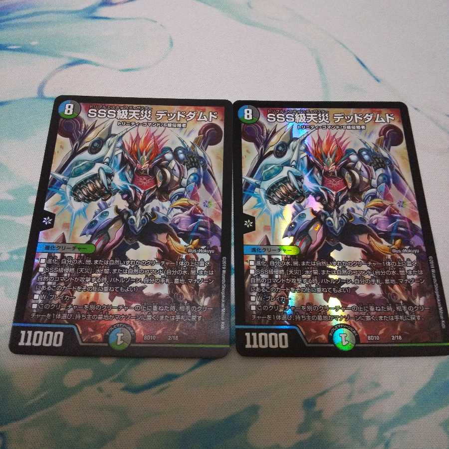 SSS級天災 デッドダムド