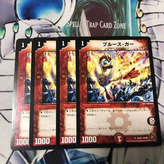 ブルースガー 4枚