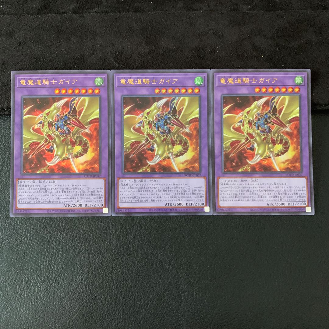 竜魔道騎士ガイア UR