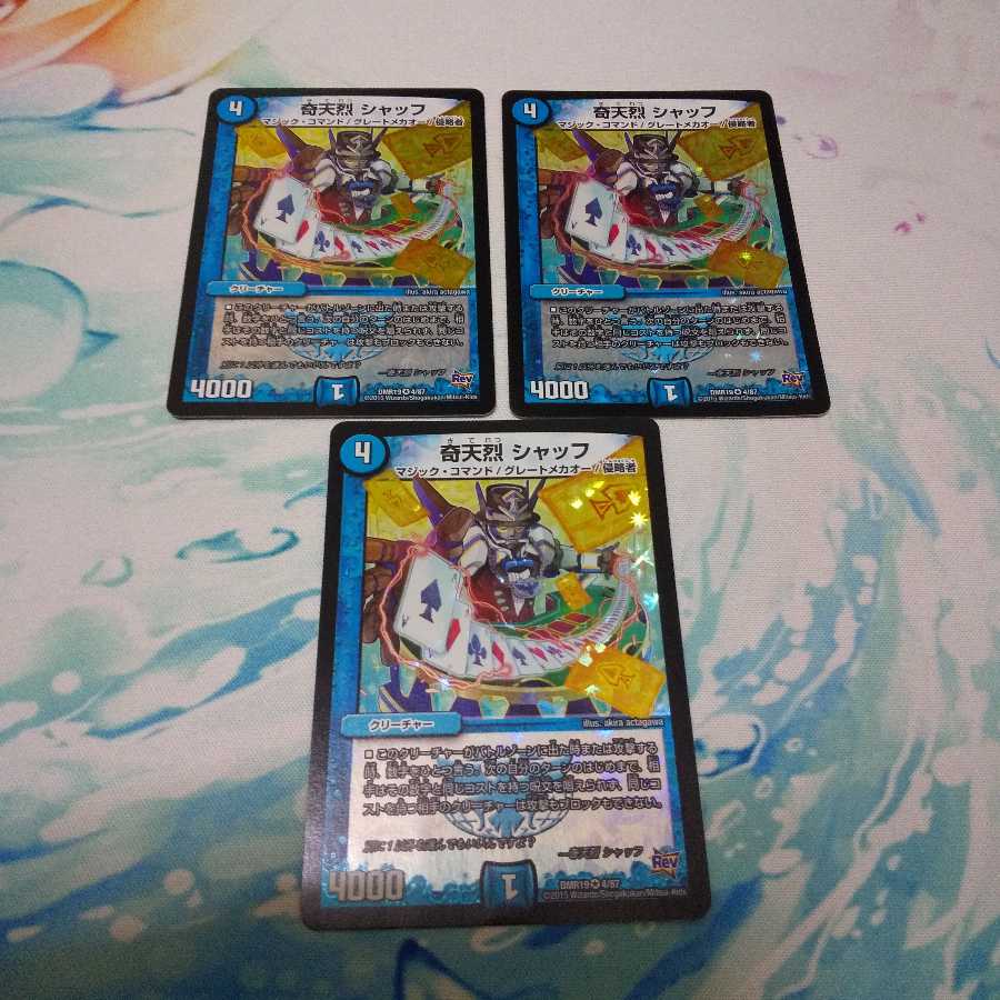 奇天烈 シャッフ